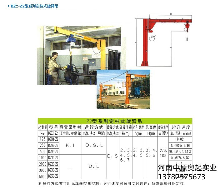 悬臂吊,悬臂中国X站APP下载机,悬臂吊厂家,悬臂吊价格,悬臂吊多少钱